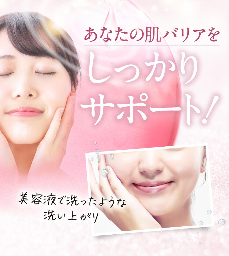 あなたの肌バリアをしっかりサポート！