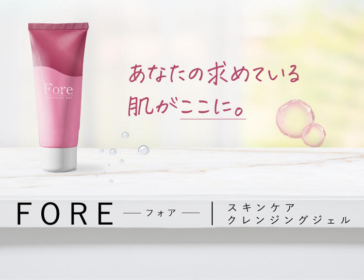 あなたの求めている肌がここに。